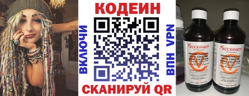 Кодеин напиток Lean (лин)  Темрюк 